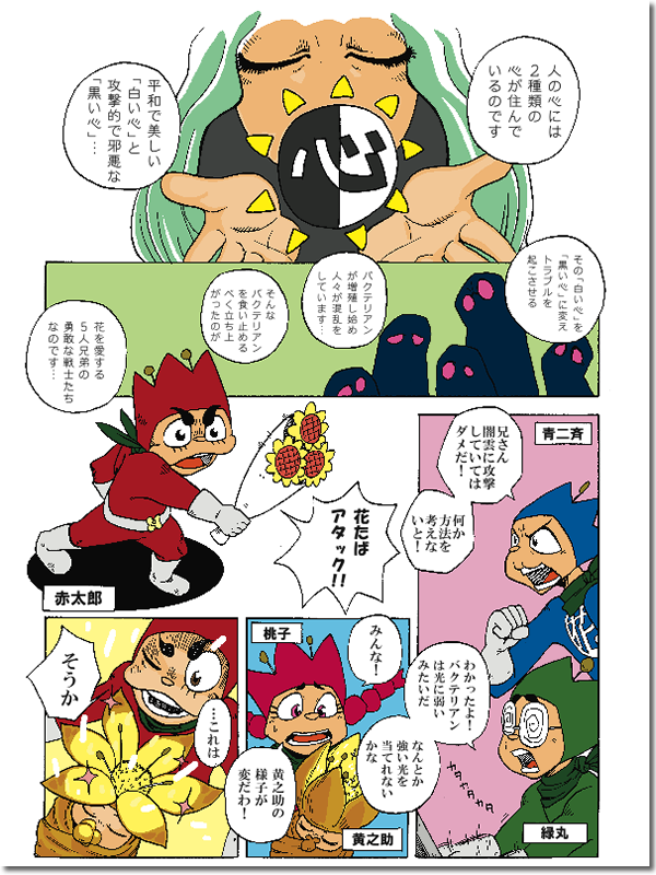 はなまる戦隊紹介1