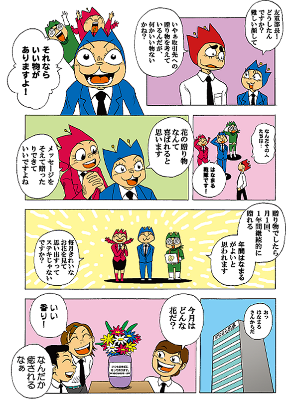 はなまる戦隊紹介1