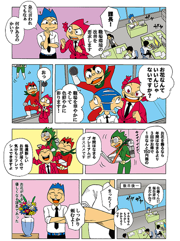 月間はなまるプレミアムのある風景